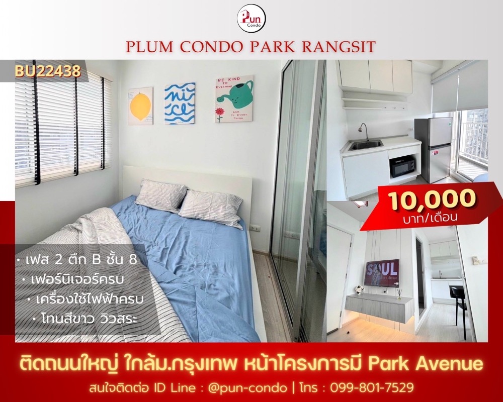 For RentCondoPathum Thani,Rangsit, Thammasat : 🔊🔊 Beautiful condo, good location, near Bangkok University #Plum Condo Park Rangsit for rent🌟Pun