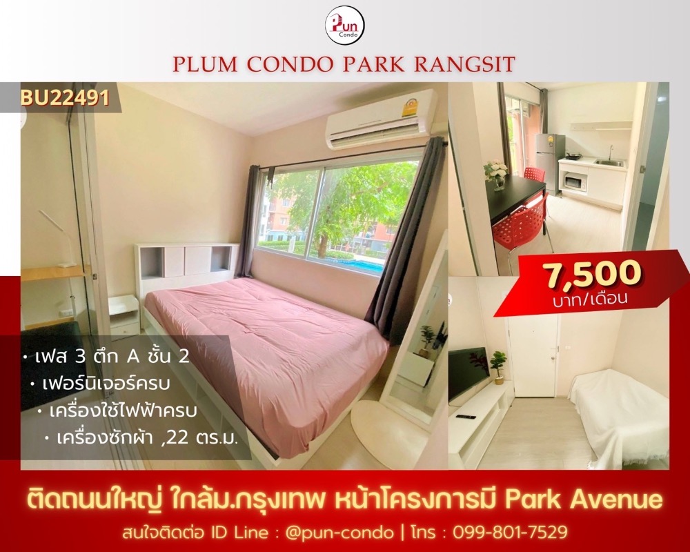 For RentCondoPathum Thani,Rangsit, Thammasat : 🔊🔊 Beautiful condo, good location, near Bangkok University #Plum Condo Park Rangsit for rent🌟Pun