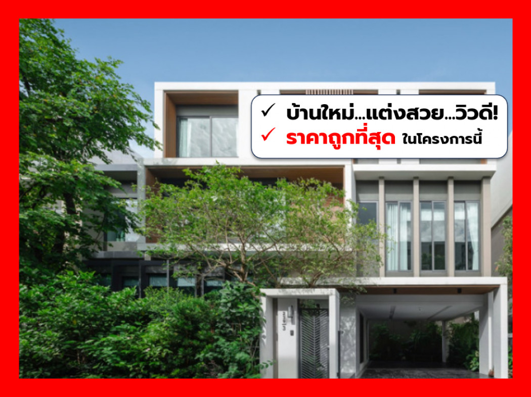 ขายบ้านรัชดา ห้วยขวาง : ขาย บ้านเดี่ยว I-NINE GreenHouse 385 ตรม. 50 ตร.วา 4นอน 5น้ำ CCA