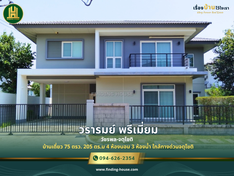 For SaleHouseNawamin, Ramindra : House for sale, Vararom Premium, Watcharapol-Chatuchot, 75 sq.w., Or-Ngoen, Sai Mai, Bangkok, near Chatuchot expressway