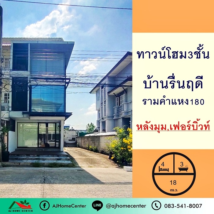 For SaleTownhouseMin Buri, Romklao : Selling a 3-storey townhome, 18 sq m., behind the corner of Ruenrudee University, Ramkhamhaeng 180, decorated as a home office, price ready to talk