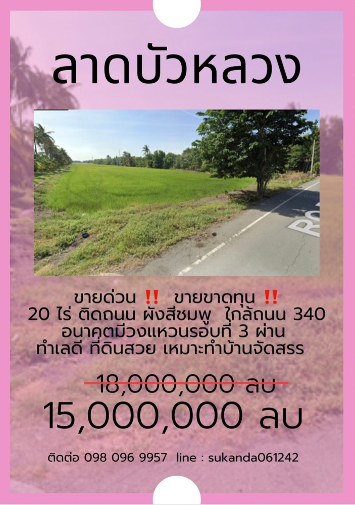 For SaleLandAyutthaya : 🔥🔥Sell at a loss!!️Pink plot of land, 20 rai, Lat Bang Luang, Ayutthaya