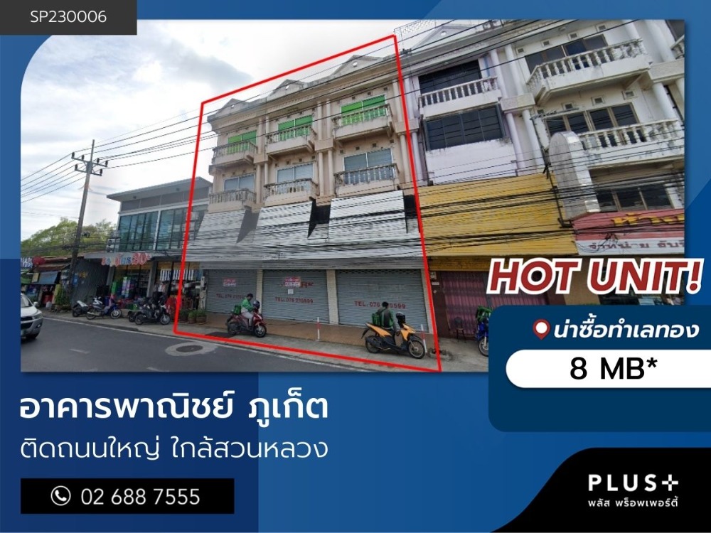 For SaleShop HousePhuket : Commercial building on the main road near Suanluang