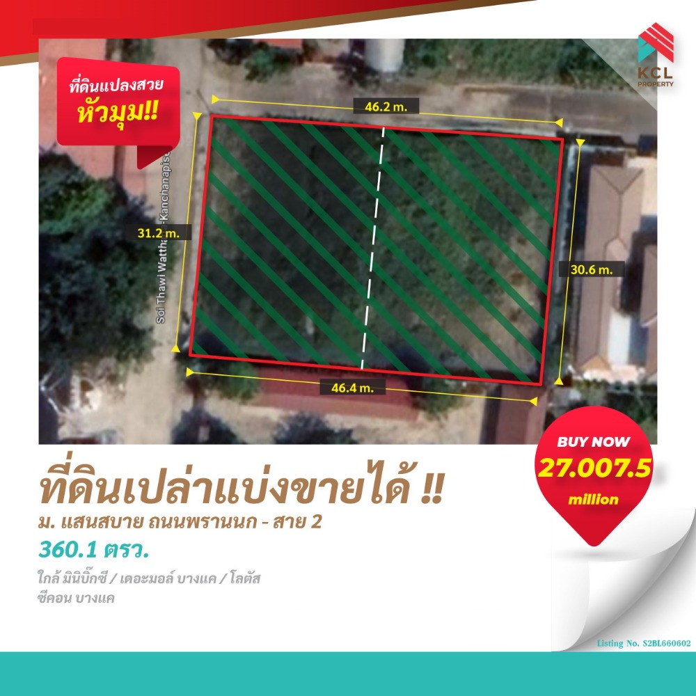 For SaleLandPhutthamonthon, Salaya : Selling 2 beautiful land plots already filled in Sansabai Village (Pran Nok-Phutthamonthon Sai 4 Road)