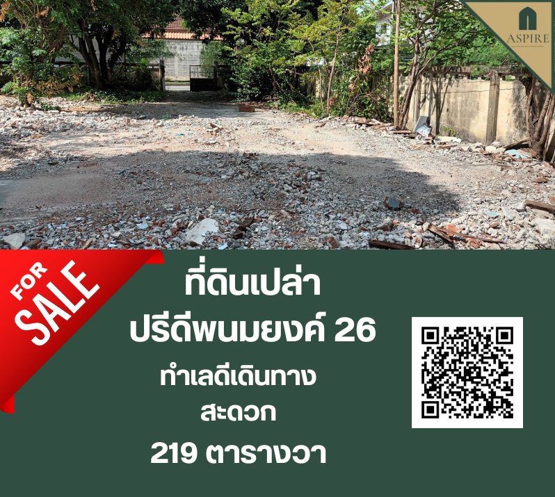 For SaleLandOnnut, Udomsuk : [For Sale] Land in Soi Pridi 26 (Pattanawet 15), 219 Sq.wa.