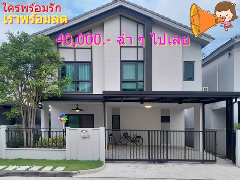 For RentTownhouseBangna, Bearing, Lasalle : 🚩⭐🍀Price reduction♥️Single-family house for rent, Scandinavian style, ** SENSE ** Bangna-Suvarnabhumi project, less is more, simple but elegant✅