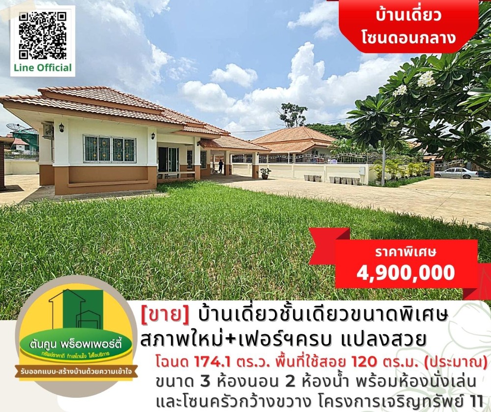 For SaleHouseUbon Ratchathani : [Sell] A special size single-storey house on an area of almost 2 jobs, new condition, fully furnished. In the village project, Don Klang zone