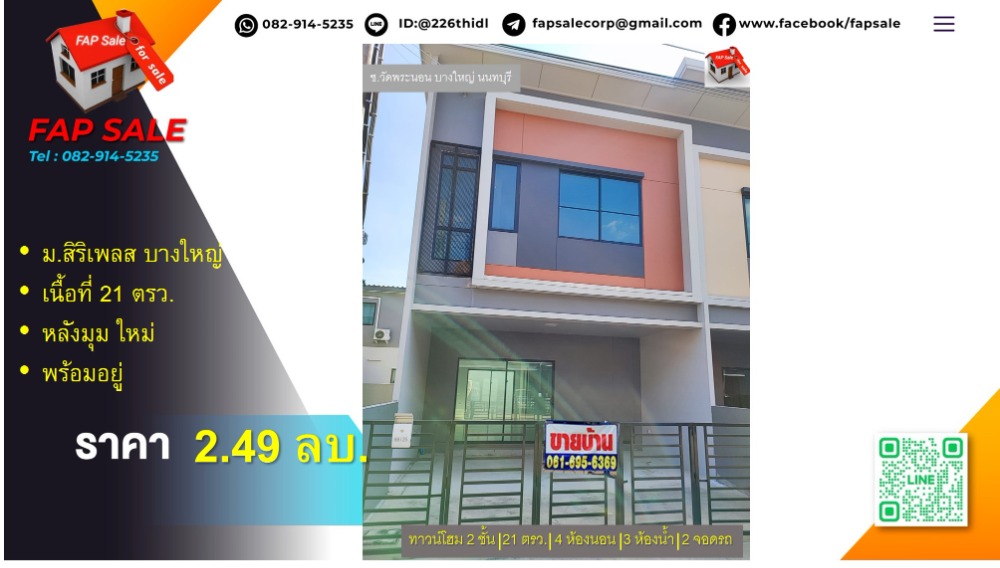 For SaleNonthaburi, Bang Yai, Bangbuathong : 2-storey townhome for sale, 21 square wa. New project behind the corner of Siri Place, Bang Yai, cheaper than the project.