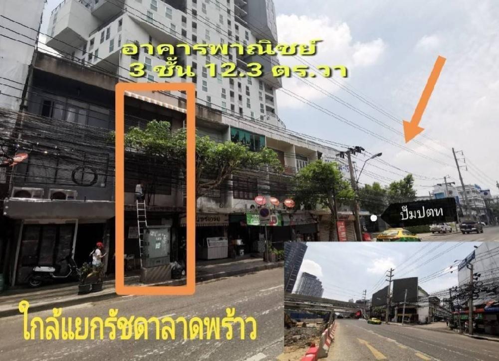 ขายตึกแถว อาคารพาณิชย์ลาดพร้าว เซ็นทรัลลาดพร้าว : อาคารพาณิชย์ 3 ชั้น ทำเลค้าขายปากซอย ลาดพร้าว23 ติดถนนลาดพร้าวใกล้สี่แยกรัชดา-ลาดพร้าว จันทรเกษม จตุจักร