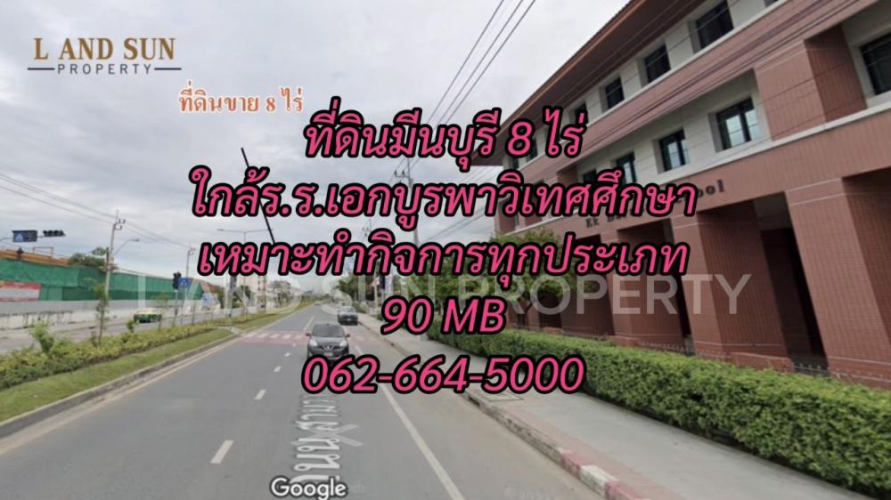 For SaleLandMin Buri, Romklao : Land for sale, 8 rai, near Aek Burapha Witaed Suksa School, about 1 kilometer, suitable for doing