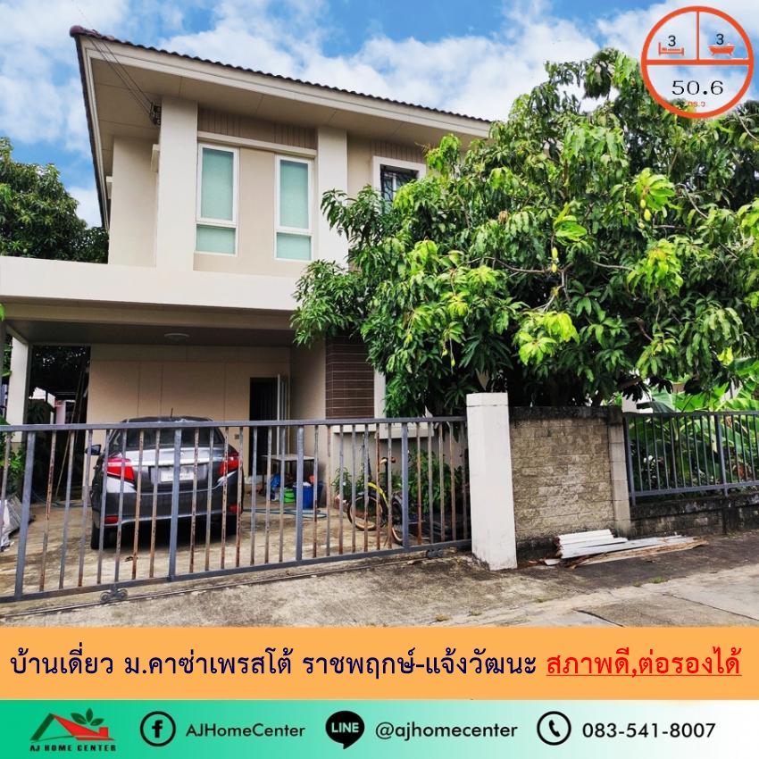 For SaleHouseRama5, Ratchapruek, Bangkruai : Selling cheap 4.8 million Single house 50.6 square wa. Casa Presto University Ratchaphruek-Chaengwattana, beautiful and ready to move in.