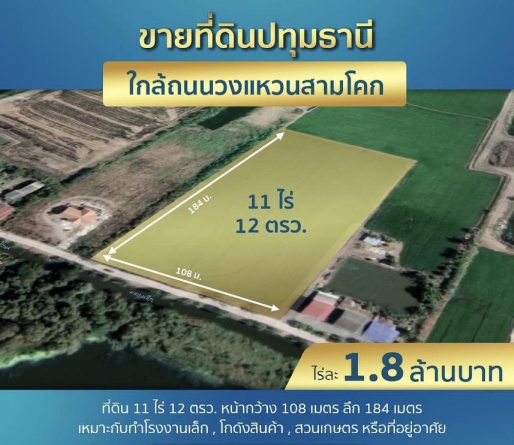 For SaleLandPathum Thani,Rangsit, Thammasat : Good land for sale, good location, close to Sam Khok Ring Road, warehouse area and mini factory. Ready for you to own today.