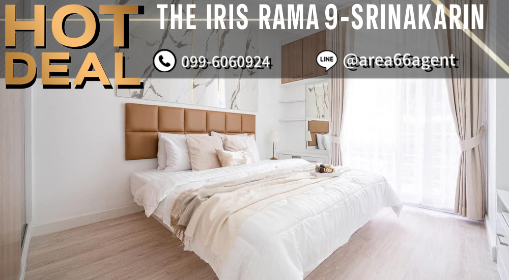 ขายคอนโดพัฒนาการ ศรีนครินทร์ : 🔥 ขายด่วน!! คอนโด The Iris rama9-srinakarin