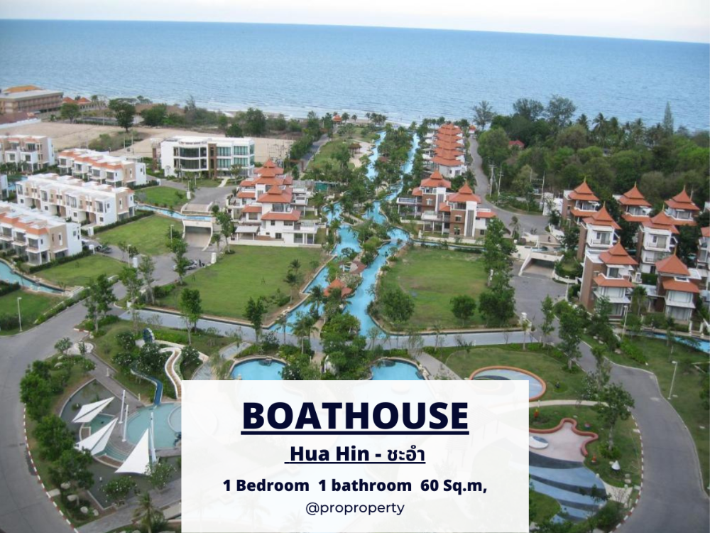 ขายคอนโดหัวหิน ประจวบคีรีขันธ์ : ขายคอนโด โบ๊ทเฮ้าส์ หัวหิน (Boathouse HuaHin) ชั้น 12 มองเห็นวิวทะเล 180 องศา