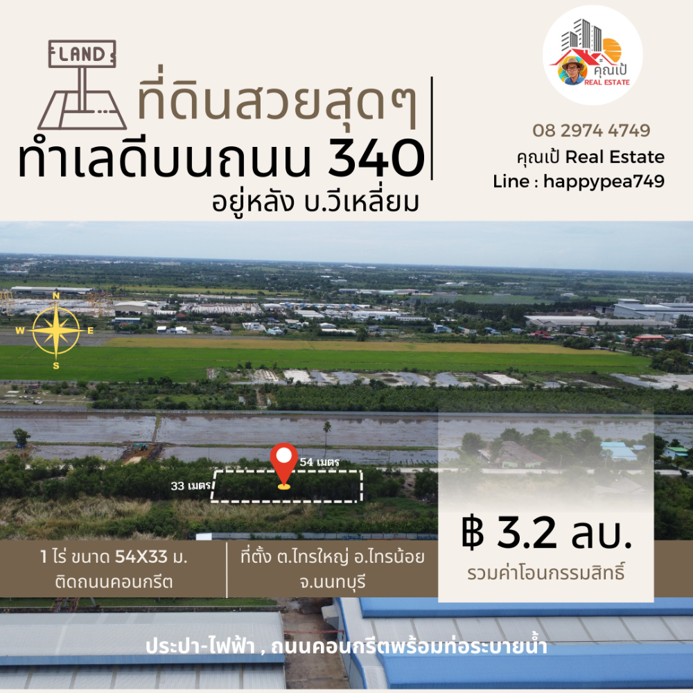 For SaleLandNonthaburi, Bang Yai, Bangbuathong : Special land for sale, 1 rai, best location, on Road 340 Bang Bua Thong - Suphan Buri, Sai Noi District, Nonthaburi, behind V Liam Company.