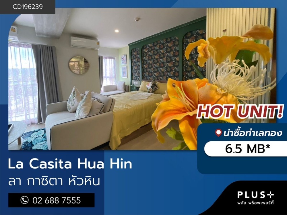 ขายคอนโดหัวหิน ประจวบคีรีขันธ์ : La Casita คอนโด 1 นอน ห้องใหญ่ แต่งสวย พร้อมเข้าอยู่