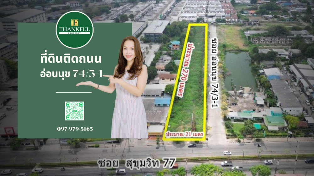 ขายที่ดินอ่อนนุช อุดมสุข : ขายที่ดินแปลงสวยติดถนนอ่อนนุช 74/3-1 ผังสีส้ม ราคาน่าลงทุนมาก (TFP-60015)