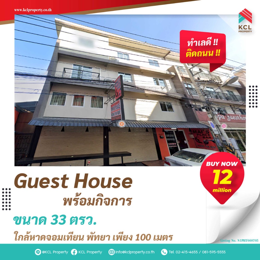 ขายกิจการโรงแรม & กิจการอพาร์ตเมนต์พัทยา บางแสน ชลบุรี สัตหีบ : Guest House พร้อมกิจการ พัทยา ซื้อแล้วมีรายได้ทันที