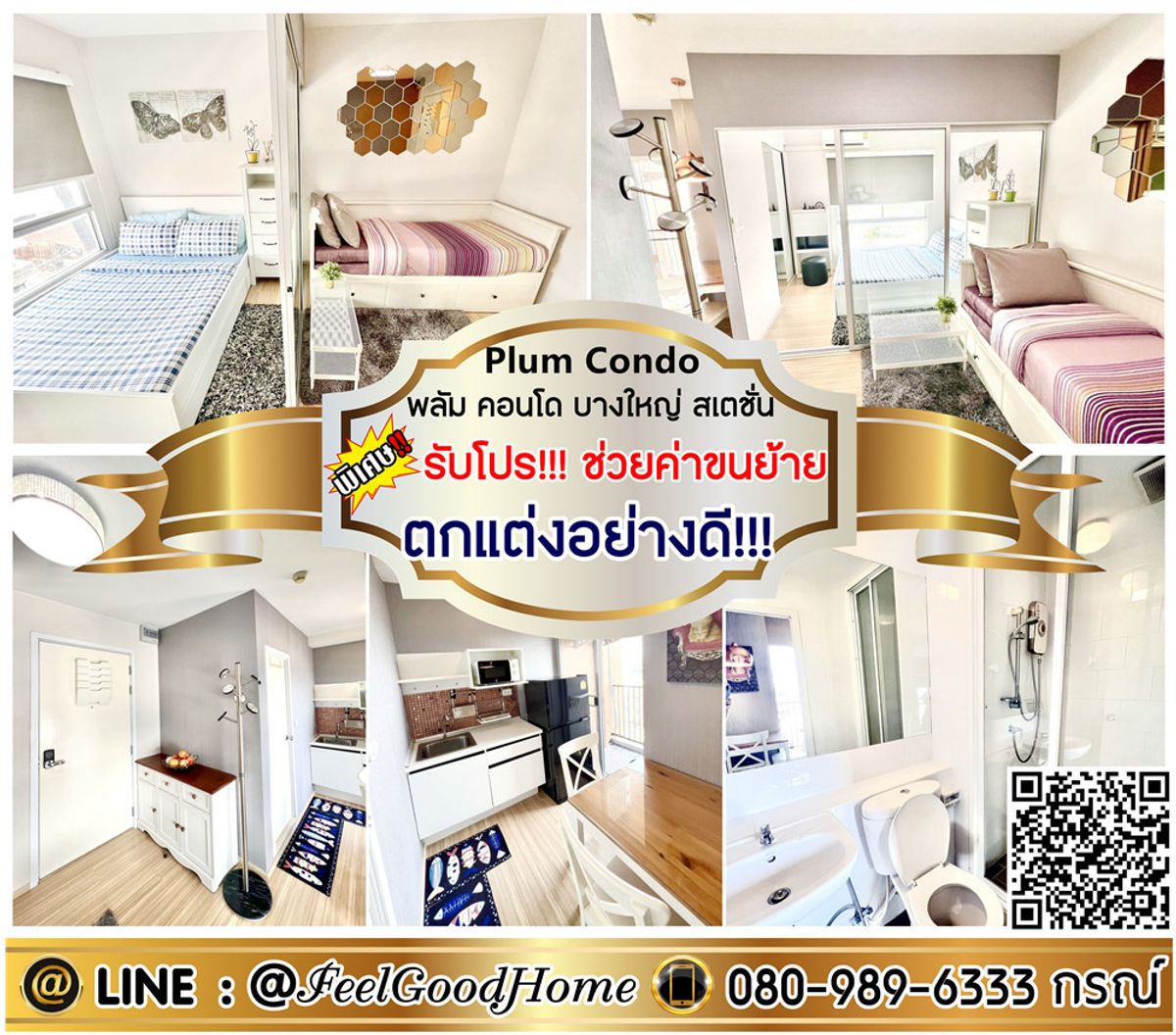 For RentCondoNonthaburi, Bang Yai, Bangbuathong : ***For rent: Plum Condo Bangyai Station (very beautiful room!!! + well decorated!!!) *Get a special promotion* LINE: @Feelgoodhome (with @ in front)