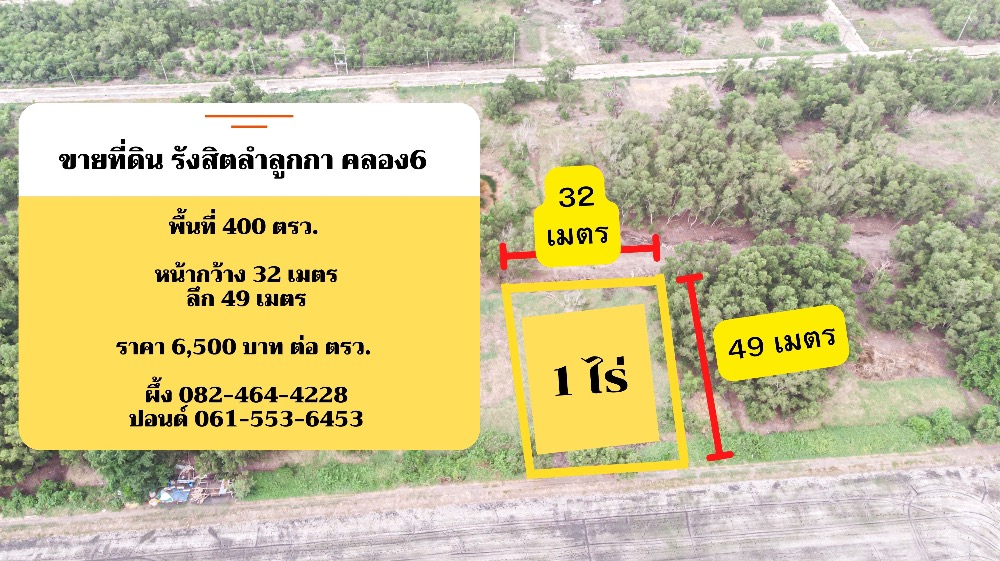 ขายที่ดินปทุมธานี รังสิต ธรรมศาสตร์ : ขายที่ดินปทุมธานี คลองหก ลำลูกกา แปลงใหญ่สวย หน้ากว้างสวย ทำเลชุมชน