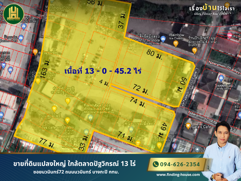 ขายที่ดินนวมินทร์ รามอินทรา : FHLS0023 ขายที่ดินแปลงใหญ่ ใกล้ตลาดปัฐวิกรณ์ 13 ไร่ ซอยนวมินทร์72 ถนนนวมินทร์ บางกะปิ กทม.