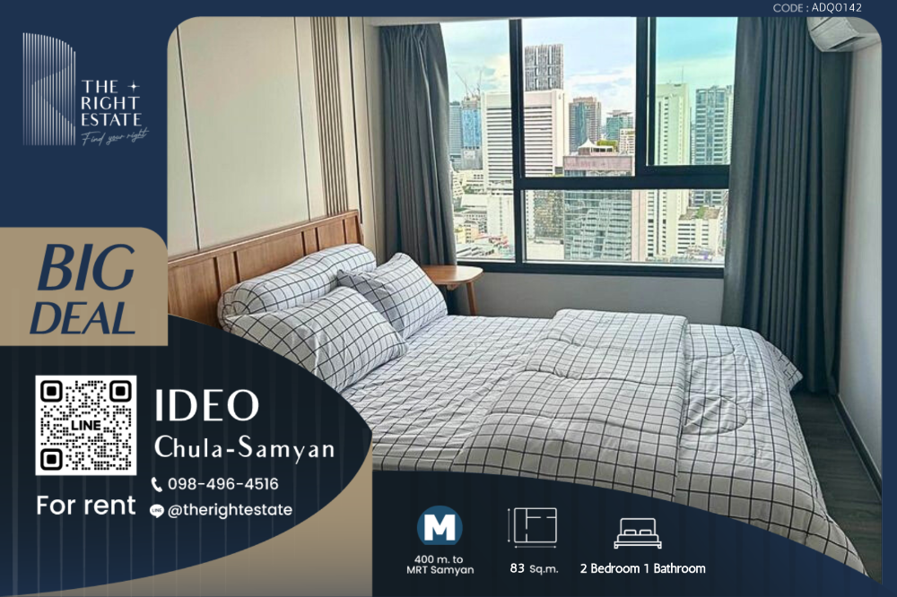 ให้เช่าคอนโดสยาม จุฬา สามย่าน : 🌿Ideo Chula Samyan🌿 ห้องสวย เฟอร์ครบ น่าอยู่มาก 🛏 2 Bed 83.37 ตร.ม ราคาต่อรองได้!!! - ติด MRT Samyan