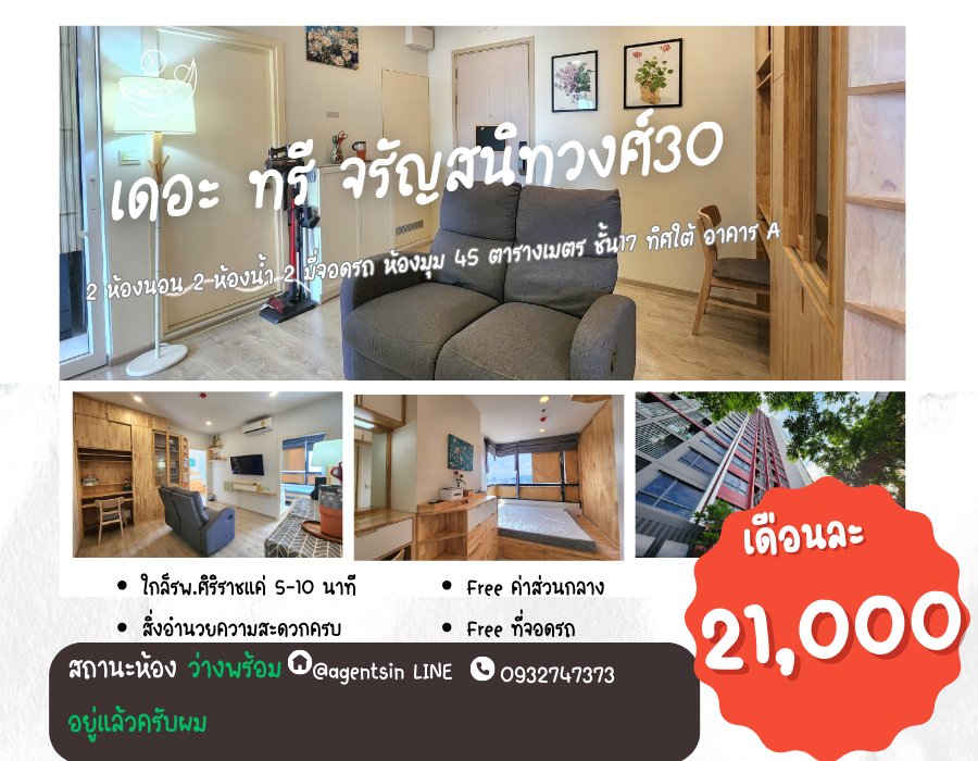 For RentCondoPinklao, Charansanitwong : Status as shown in the cover photo, reduced price**Vacant room, 2 bedrooms, 2 bathrooms, hard to find, south-facing corner room** For rent, The Tree Charan 30 (The Tree Charan 30), built-in wooden furniture, can park 2 cars, SN494.16