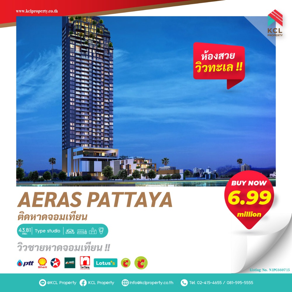 ขายคอนโดพัทยา บางแสน ชลบุรี สัตหีบ : คอนโด AERAS PATTAYA วิว PANORAMA ติดถนนเลียบหาดจอมเทียน