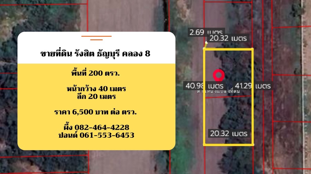 ขายที่ดินปทุมธานี รังสิต ธรรมศาสตร์ : ขายที่ดินรังสิต ธัญบุรี คลอง 8 แปลงใหญ่ ใกล้ถนนรังสิตนครนายก