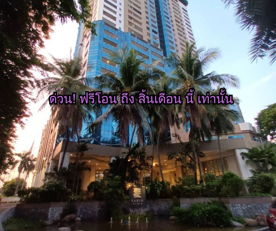 For SaleCondoKasetsart, Ratchayothin : Sarin Place Condo, 115 sq m, opposite SCB Ratchada 46, 25th floor, 2 private parking spaces, near BTS Ratchayothin, MRT Lat Phrao, 3 bedrooms.