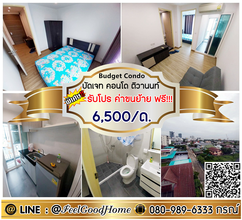 For RentCondoRattanathibet, Sanambinna : ***For rent: Budget Condo Tiwanon (6,500/month only!!! Corner room!!!) *Get a special promotion* LINE: @Feelgoodhome (with @ in front)