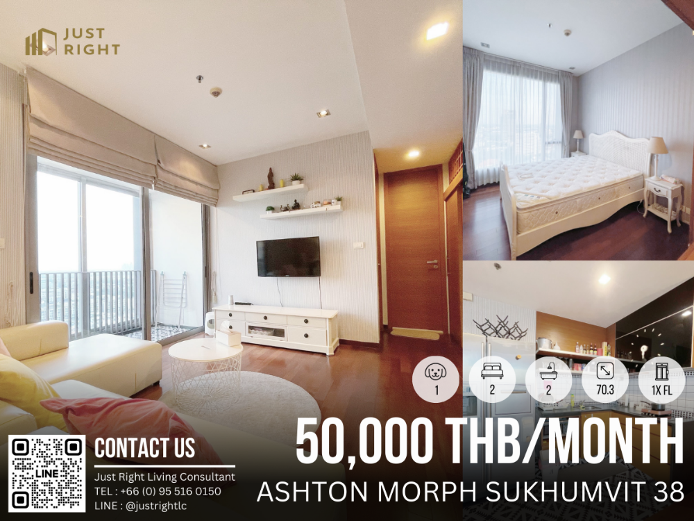 ให้เช่าคอนโดสุขุมวิท อโศก ทองหล่อ : ให้เช่า Ashton Morph Sukhumvit 38, 2 ห้องนอน 2 ห้องน้ำ ขนาด 70.3 ตร.ม ชั้น 1x ตึก B เฟอร์ครบ พร้อมย้ายเข้า เพียง 50,000 บาท/เดือน (สัญญา 1 ปีเท่านั้น)