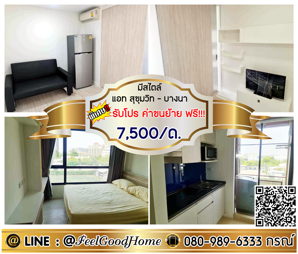 For RentCondoBangna, Bearing, Lasalle : ***For rent, stylish Bangna (cheapest!!! 7,500/month only!!!) *Get a special promotion* LINE: @Feelgoodhome (with @ in front)