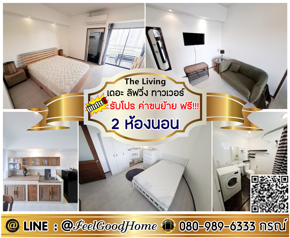 For RentCondoOnnut, Udomsuk : ***For rent: The Living Tower Sukhumvit 64/1 (2 bedrooms, 2 bathrooms + Free!! Wifi) *Get a special promotion* LINE: @Feelgoodhome (with @ in front)