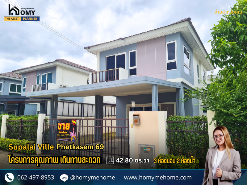 For SaleHouseBang kae, Phetkasem : HHS0011 House for sale, Supalai Ville Phetkasem 69, house ready to move in, cheapest price.