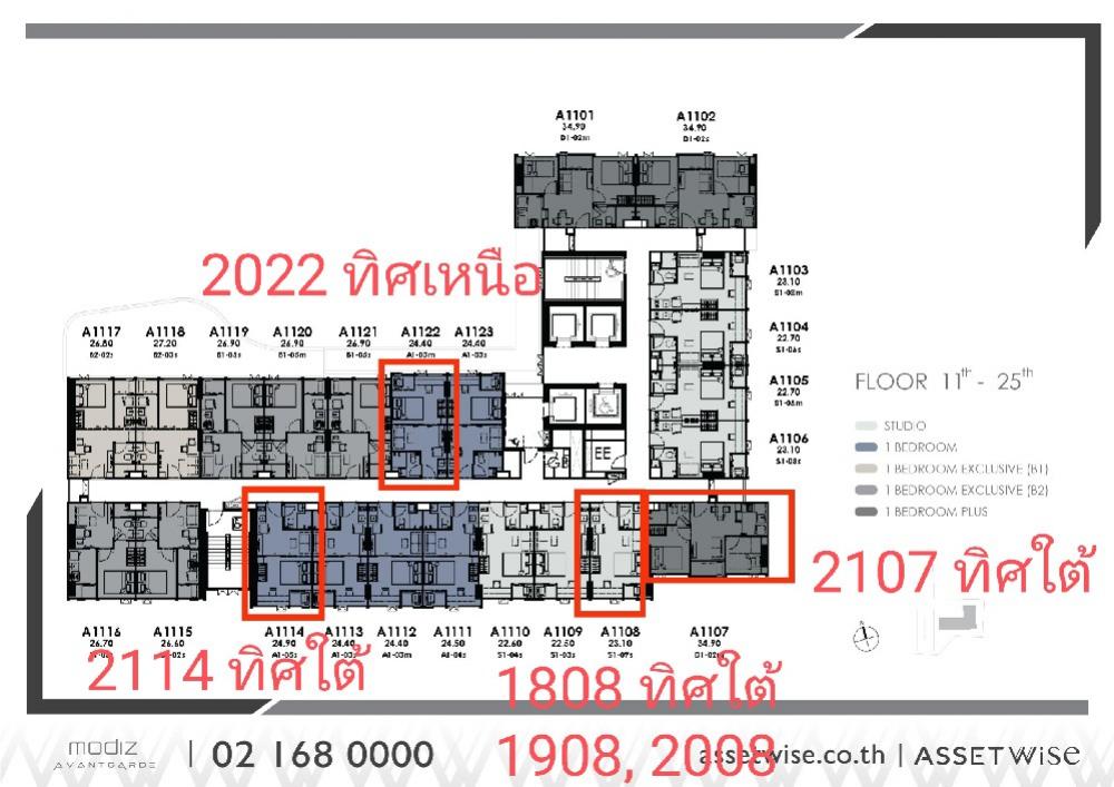 ขายดาวน์คอนโดปทุมธานี รังสิต ธรรมศาสตร์ : ขายดาวน์ Modiz Avantgarde ห้อง studio, 1 Bed, 1 Bed plus ชั้น 18-21 ทิศเหนือ และ ใต้