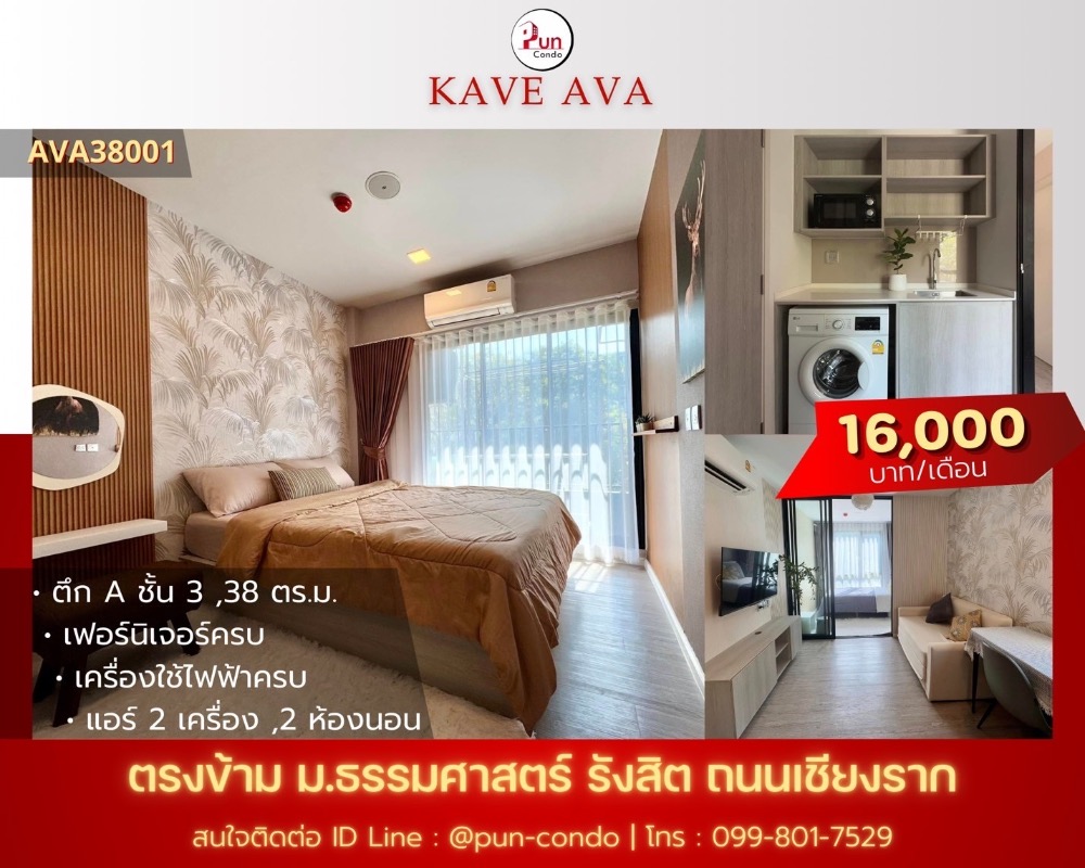 For RentCondoPathum Thani,Rangsit, Thammasat : #KaveAva, beautiful condo for rent near Thammasat University Divide the bedroom with sliding glass!!🔥Pun