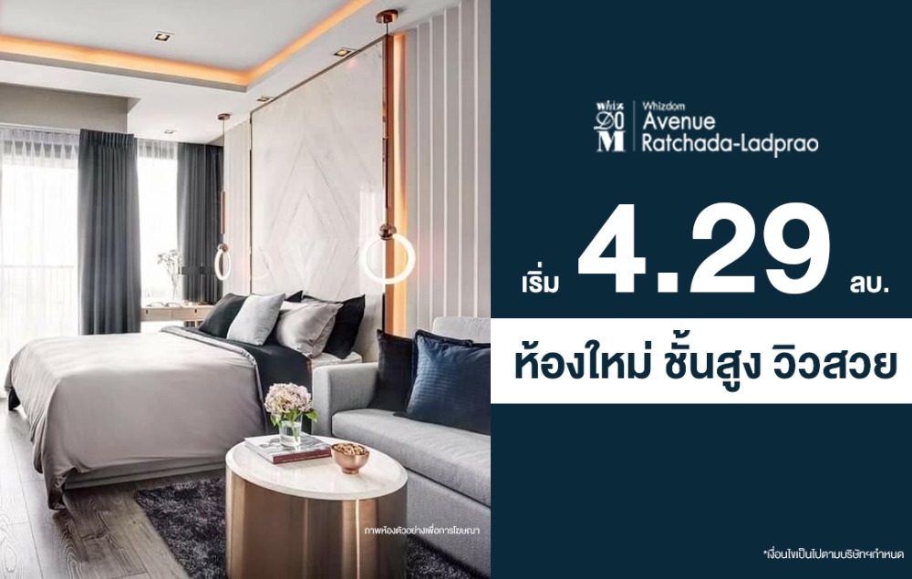 ขายคอนโดลาดพร้าว เซ็นทรัลลาดพร้าว : Condo for SALE *** Whizdom Avenue Ratchada-Ladprao ห้องสตูดิโอ ห้องอยู่ชั้น 20+  ราคาดีห้ามพลาด!! @4.29 MB