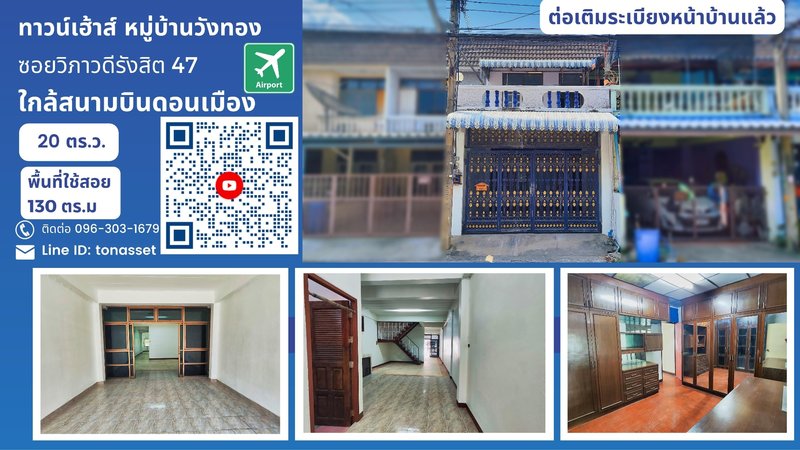 For SaleTownhouseVipawadee, Don Mueang, Lak Si : Townhouse Wang Thong Village Soi Vibhavadi Rangsit 47 near Don Mueang Airport Add a balcony, Sanambin Subdistrict, Don Mueang District, Bangkok