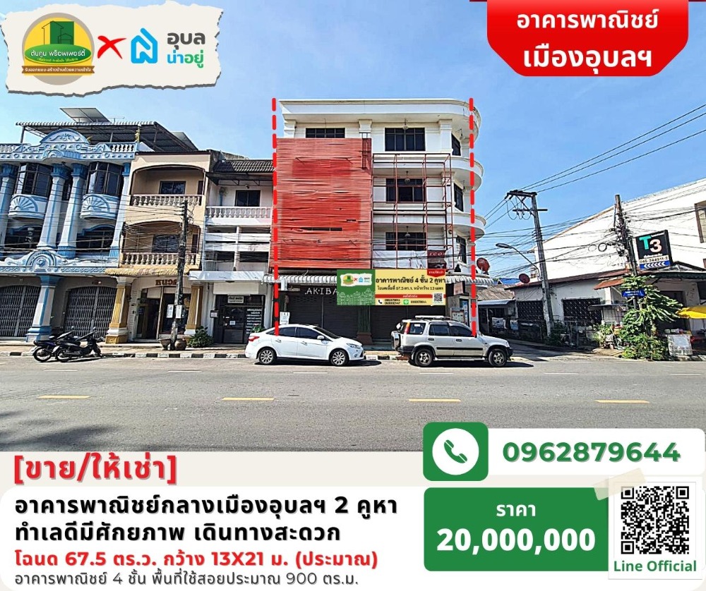 For SaleShop HouseUbon Ratchathani : [Sale/Rent] Commercial building in the center of Ubon Ratchathani, size 2 booths, good location, good location in the heart of the city, convenient to travel