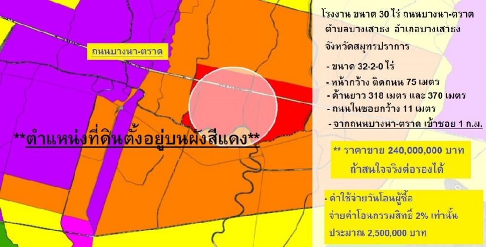 ขายโรงงานสมุทรปราการ สำโรง : ขาย โรงงาน ที่ดิน 32 ไร่ ผังสีแดง อ.บางพลี ห่างถนนบางนา-ตราด 1 ก.ม. ใกล้ รพ.บางบ่อ เมกะ-บางนา