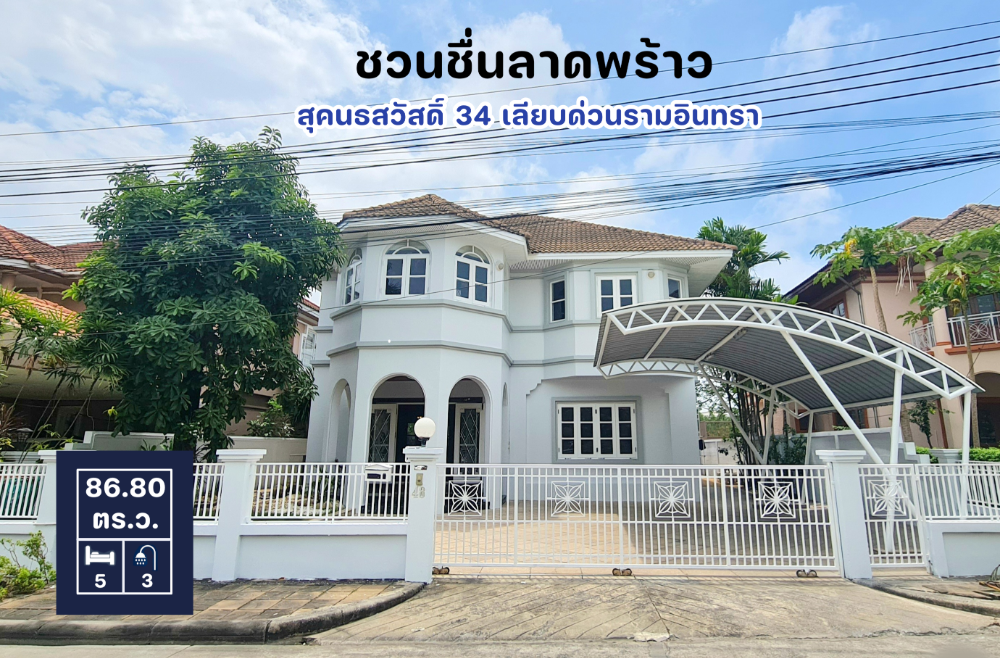 For RentHouseKaset Nawamin,Ladplakao : **HOUSE FOR RENT** OWNER POST. Chuan Chuen, Ladprao, Soi Sukhonthasawat 34, next to Ramintra Expressway, intersection with Kaset Nawamin, near (Prasert Manukit), near The Walk, CDC, Central Eastville, Nawamin City Avenue