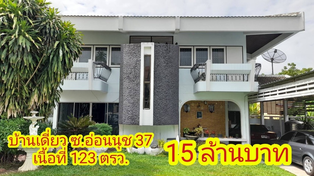 For SaleHouseOnnut, Udomsuk : House for sale, Soi On Nut 37 #MRT Sri Nut, area 123 sq m.# Vintage style, 50 years, price 18.50 million baht.# Beautiful rosewood floor. # Facing north # Vintage style # House age over 50 years # House and garden # Can raise dogs and cats