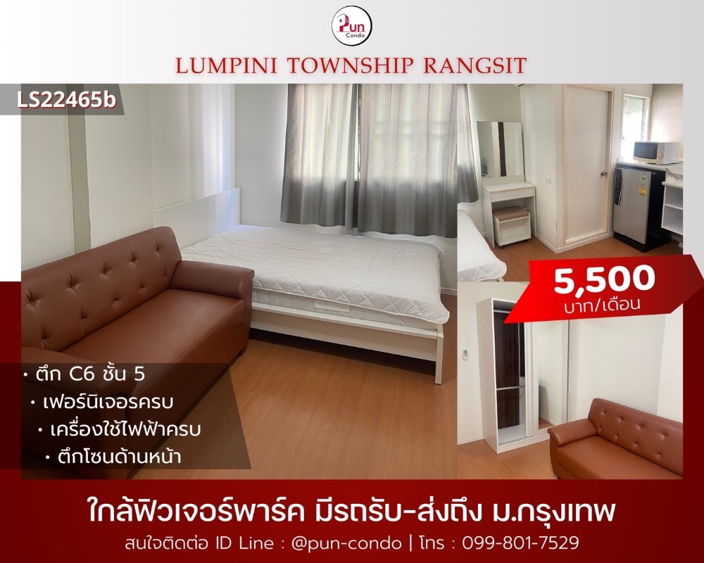 For RentCondoPathum Thani,Rangsit, Thammasat : 🔥Pun #For rent Lumpini Township Rangsit Khlong 1 Beautiful condo decorated in a minimalist style. ✨Spacious room, lots of usable space 🛌 🎯Near Future Park Rangsit