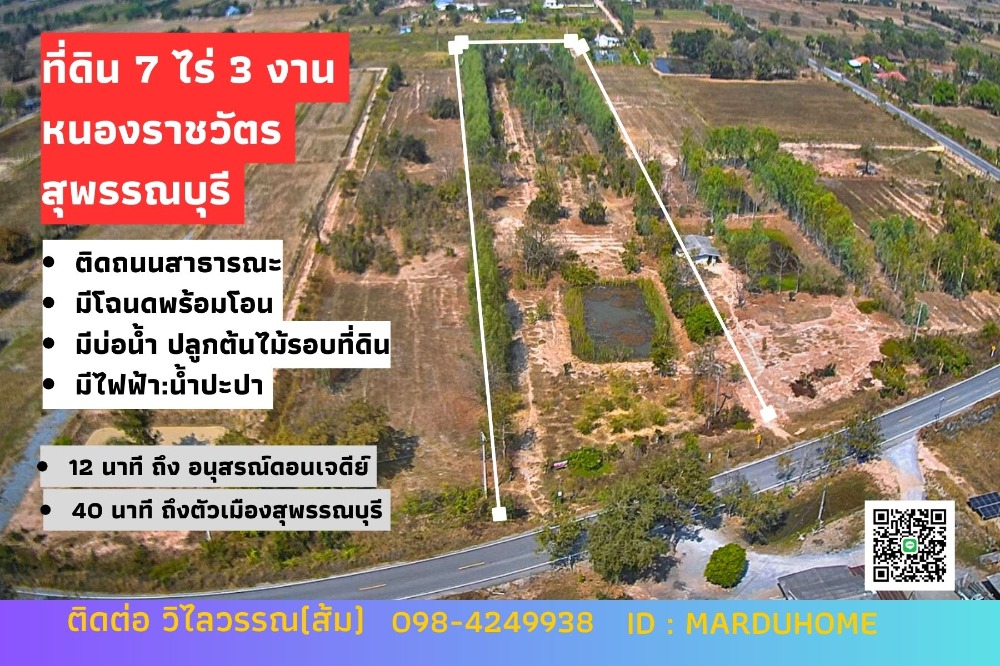 For SaleLandSuphan Buri : Beautiful land for sale, next to the road, 7 rai 3 ngan 10 square wah, Nong Ratchawat Subdistrict, Nong Ya Sai District, Suphan Buri Province.