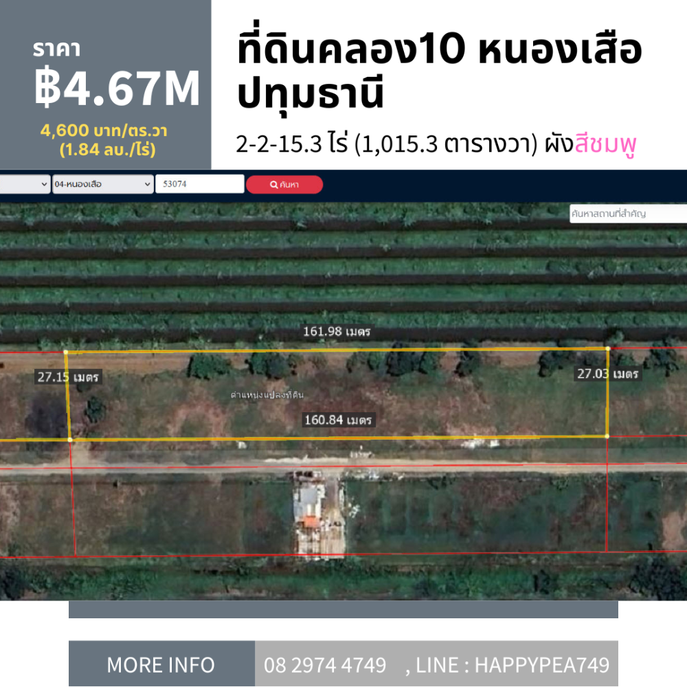 ขายที่ดินปทุมธานี รังสิต ธรรมศาสตร์ : ที่ดินคลอง10 หนองเสือ ปทุมธานี ขนาด 2-2-15.3 ไร่ ผังสีชมพู หน้ากว้างติดถนน 160 เมตร