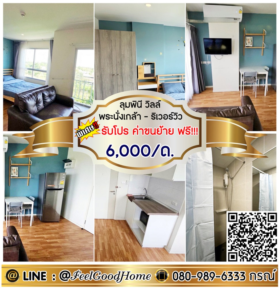 For RentCondoRattanathibet, Sanambinna : *** Rent Lumpini Ville Phra Nang Klao-Riverviu (6,000/only !!!) * Get a special promotion * Line: @feelgoodhome (with @page)