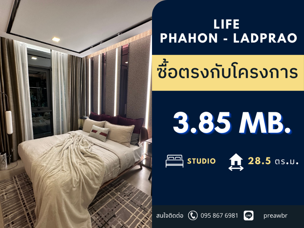 ขายคอนโดลาดพร้าว เซ็นทรัลลาดพร้าว : 🔥ขายด่วน🔥 Life พหล ลาดพร้าว ขาย 🚝 ติด BTS ห้าแยกลาดพร้าว Studio @3.85 MB