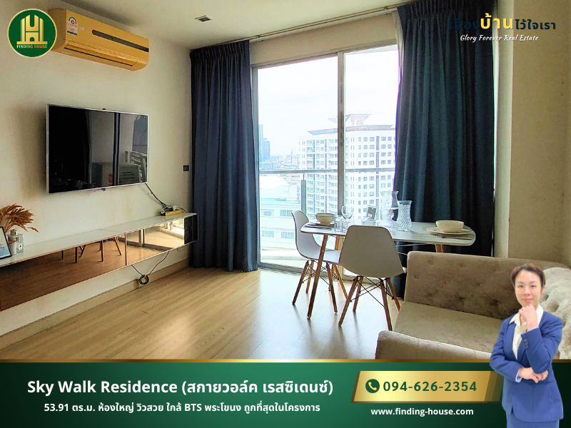 For SaleCondoOnnut, Udomsuk : Condo for sale, Sky Walk Residence (Sky Walk Residence), 53.91 sq m, large room, beautiful view, near BTS Phra Khanong, cheapest in the project.