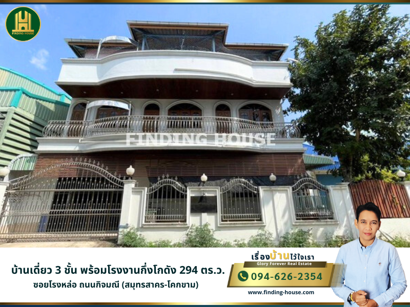 For SaleHouseMahachai Samut Sakhon : 3-story detached house for sale with factory and semi-warehouse, 294 sq m, Soi Rong Lor, Kitmanee Road (Samut Sakhon-Khok Kham), Mueang Samut Sakhon District, Samut Sakhon, very good location.